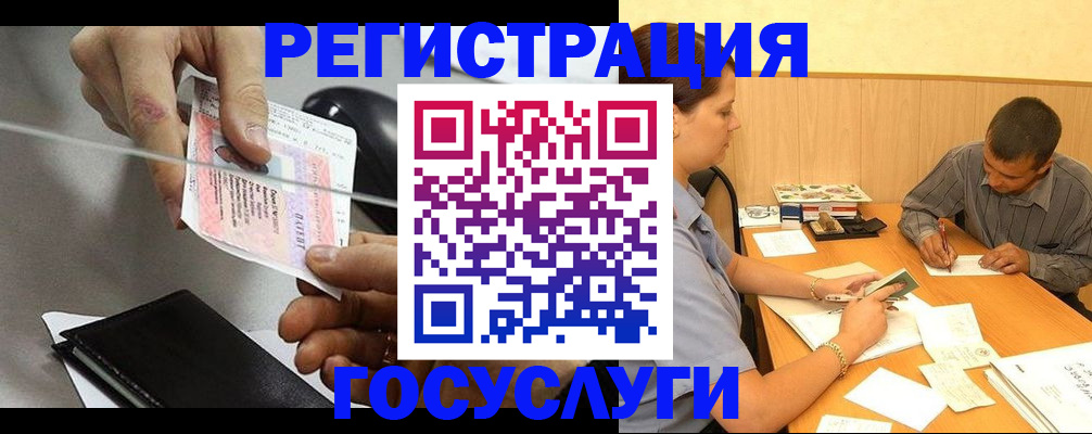 прописка для школы в Краснозаводске