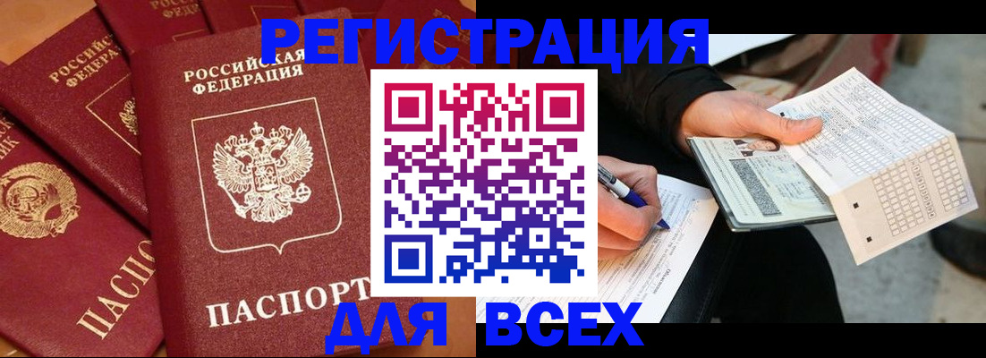 прописка для школы в Краснозаводске